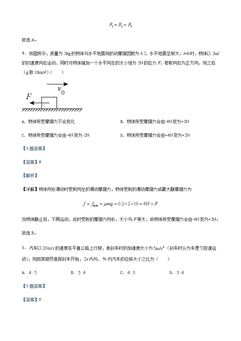 甘肃省兰州第一中学2019-2020学年高一上学期期中物理试题(理)含解析03