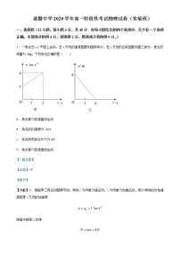 浙江省绍兴市诸暨中学2020-2021学年高一（上）10月阶段性考试物理试题（实验班）含解析