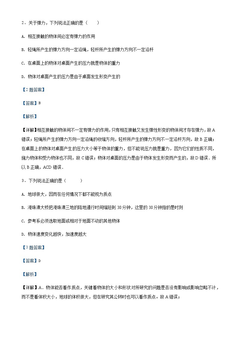 内蒙古赤峰二中2020-2021学年高一（上）第一次月考物理试题含解析02