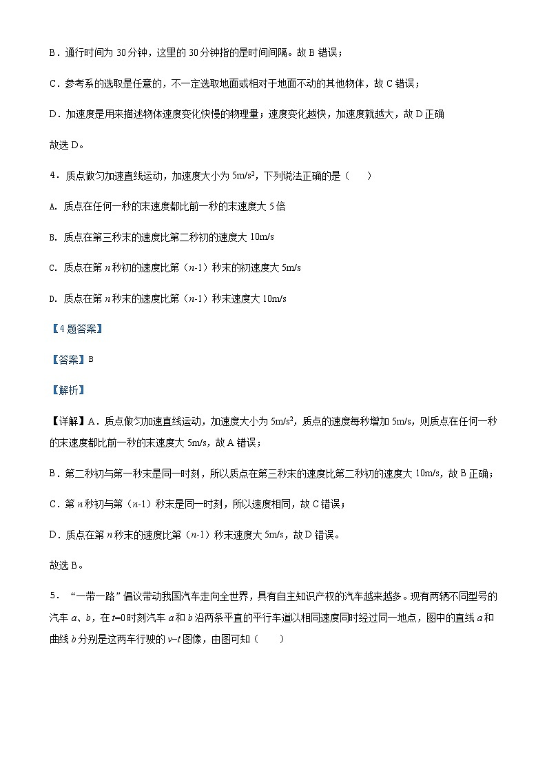 内蒙古赤峰二中2020-2021学年高一（上）第一次月考物理试题含解析03
