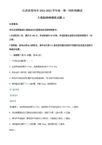 江苏省常州市2021-2022学年高一（上）第一次阶段测试模拟物理试题A含解析