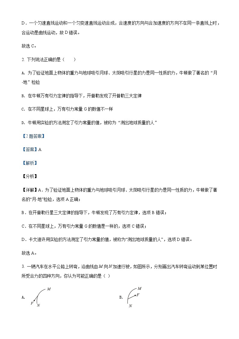 四川省遂宁市射洪中学校2021-2022学年高一（下）第二次月考物理试题含解析第2页