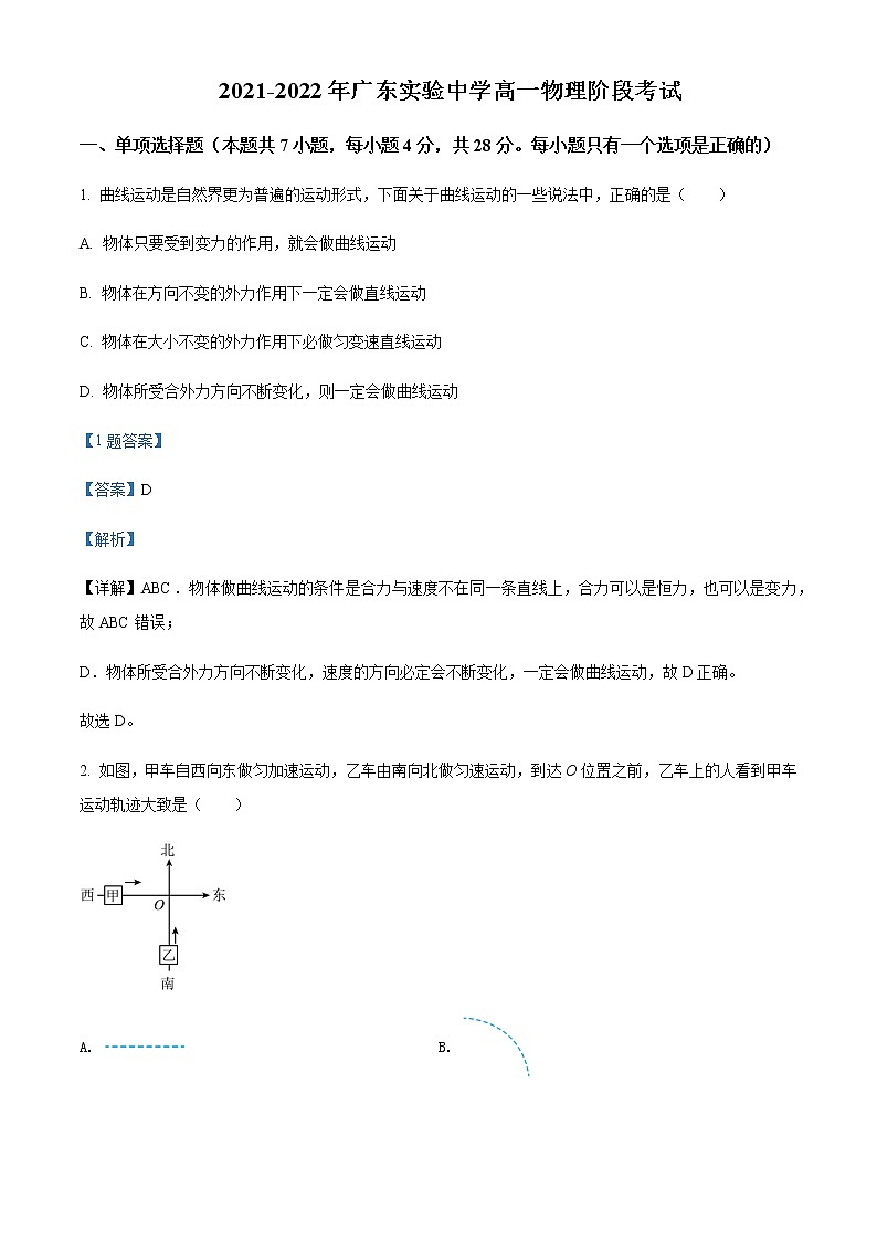广东省广州市广东实验中学2021-2022学年高一（下）3月物理试题含解析01