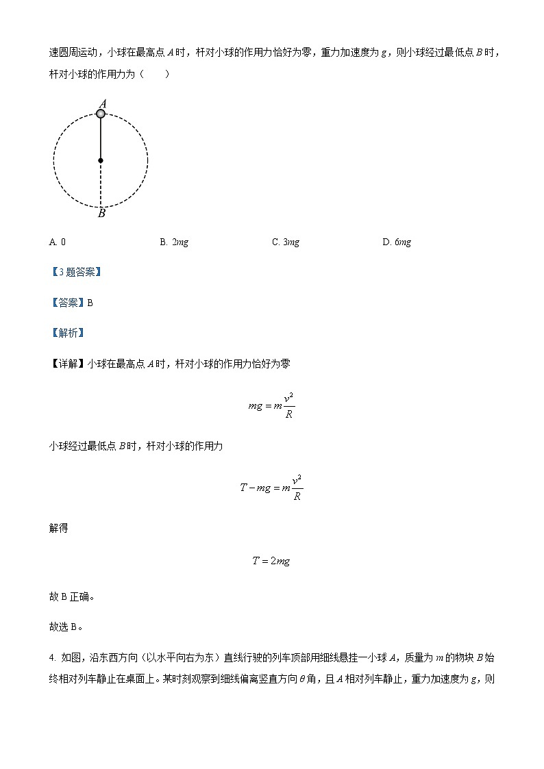 江西省宜春市第三中学2021-2022学年高一（下）第一次月考物理试题含解析03