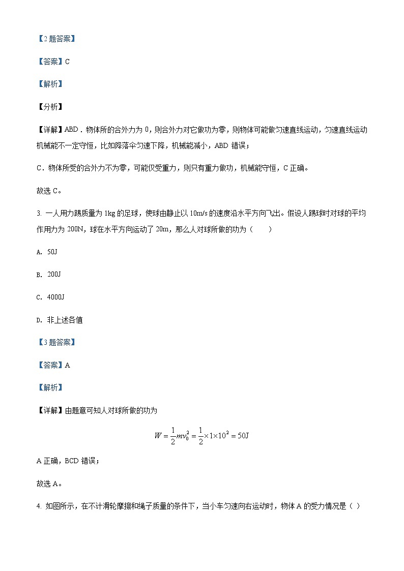 辽宁省凤城市第一中学2021-2022学年高一（下）第一次月考物理试题含解析02