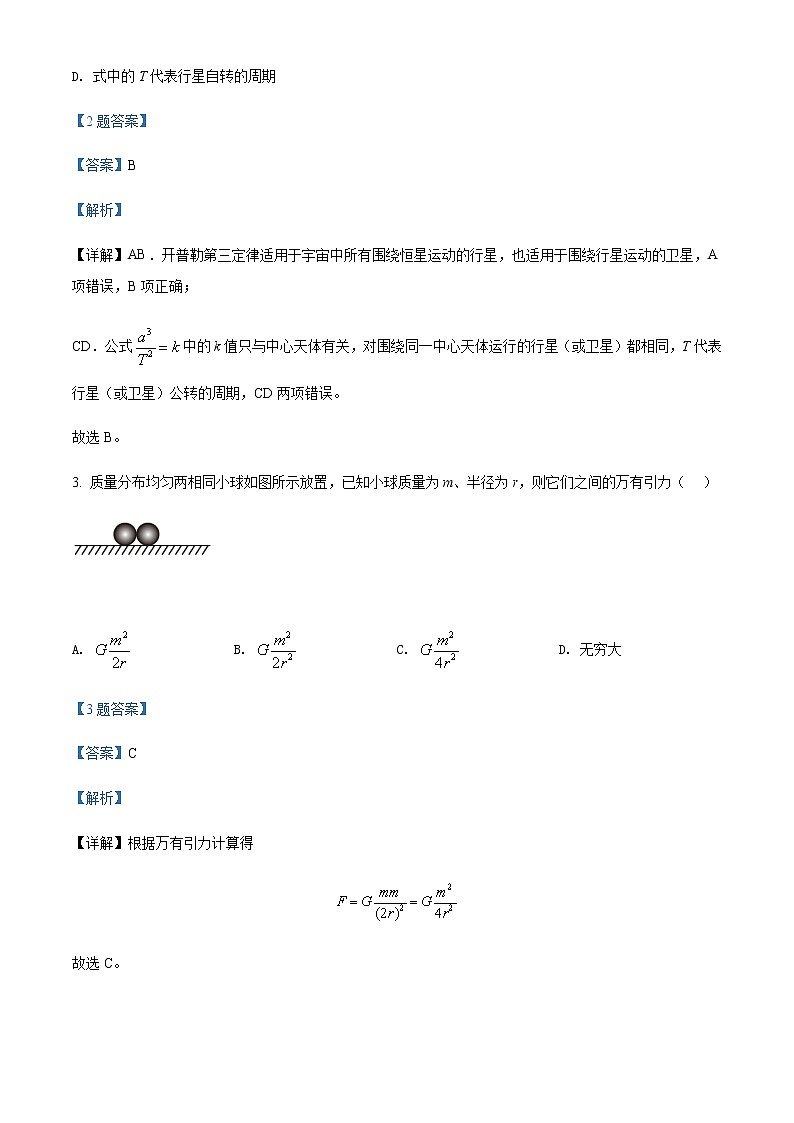 江苏省淮安市涟水县郑梁梅高级中学2021-2022学年高一（下）第一次月考物理试题含解析第2页