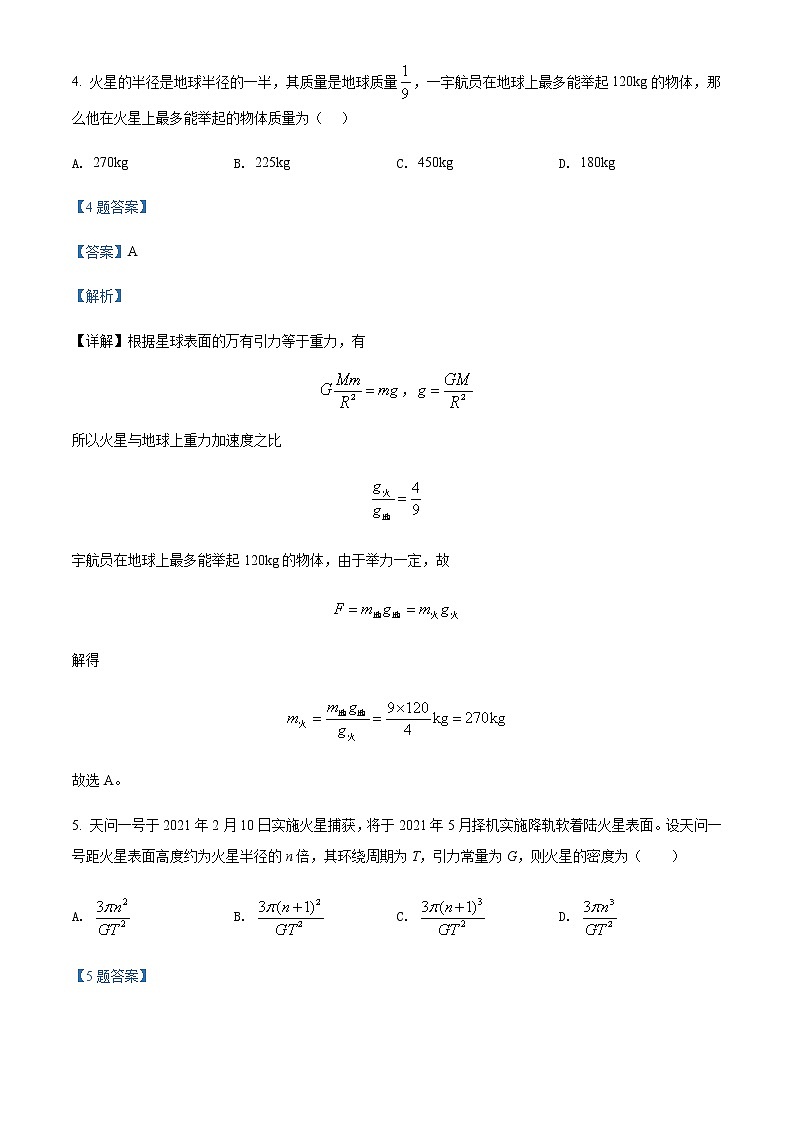 江苏省淮安市涟水县郑梁梅高级中学2021-2022学年高一（下）第一次月考物理试题含解析第3页