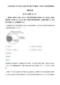 辽宁省大连市第八中学2021-2022学年高一（下）4月阶段性测试物理试题含解析