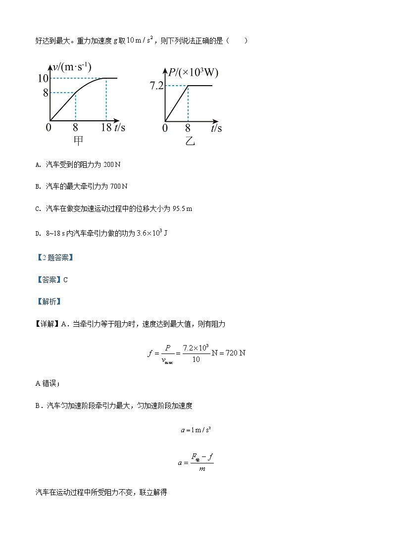 辽宁省大连市第八中学2021-2022学年高一（下）4月阶段性测试物理试题含解析第2页