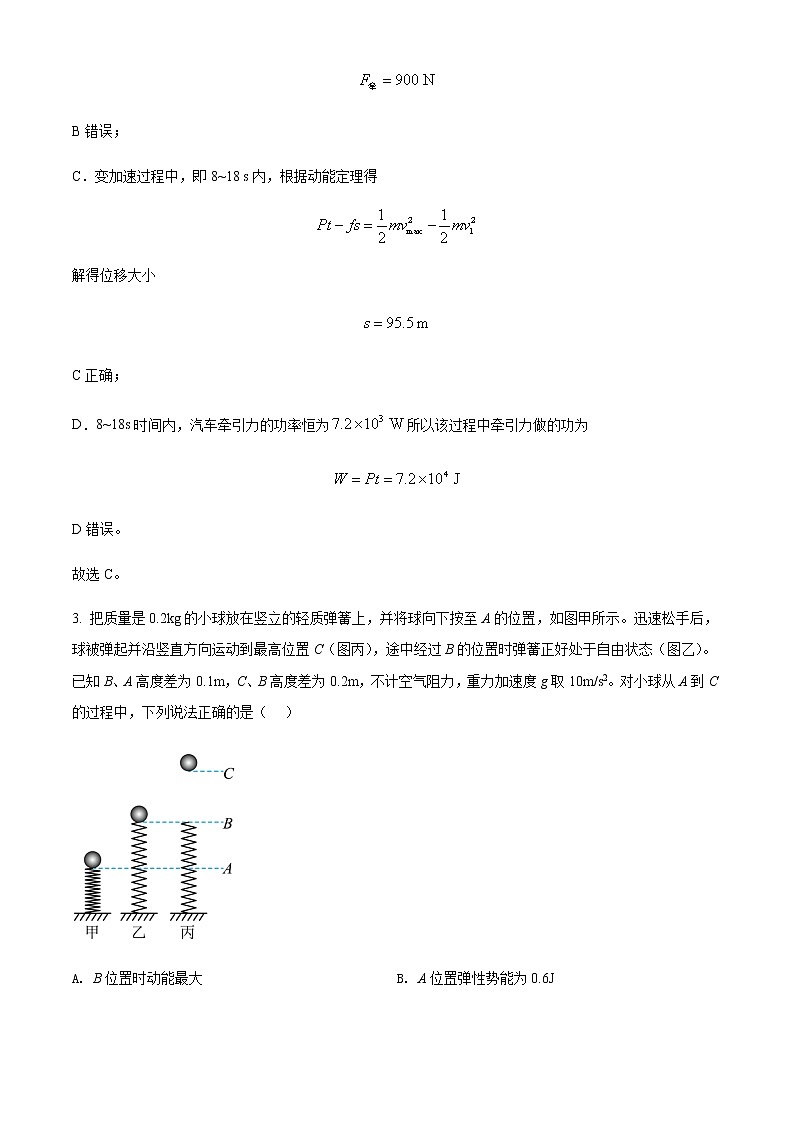 辽宁省大连市第八中学2021-2022学年高一（下）4月阶段性测试物理试题含解析第3页