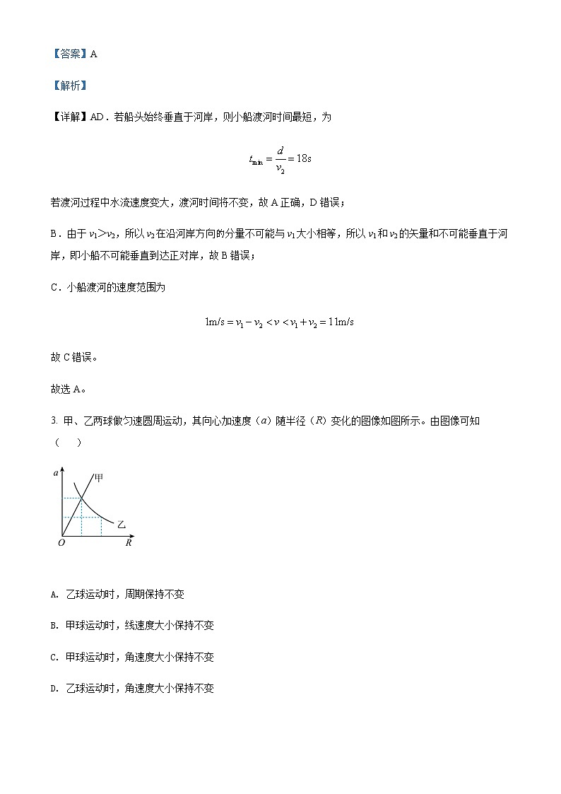 甘肃省白银市会宁县第一中学2021-2022学年高一（下）期中物理试题（等级考）含解析02