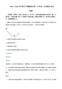 陕西省榆林市第一中学2021-2022学年高一（下）期中物理试题含解析