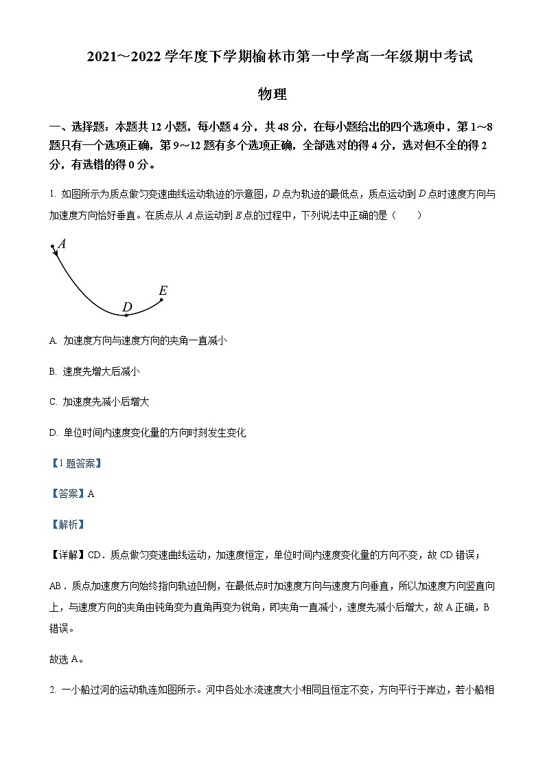 陕西省榆林市第一中学2021-2022学年高一（下）期中物理试题含解析01