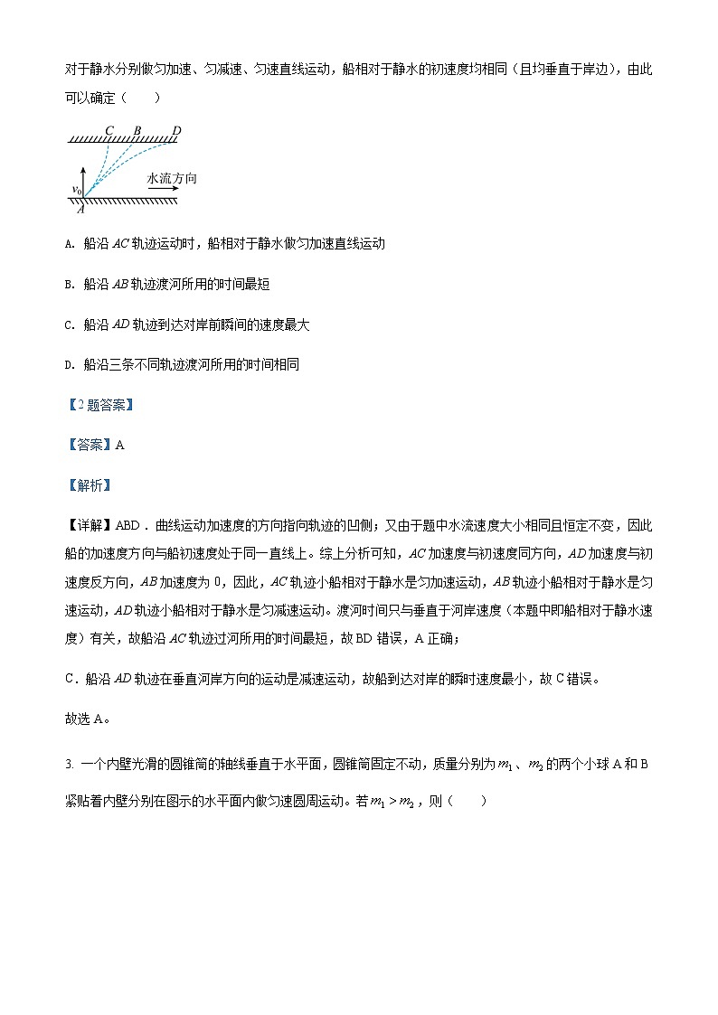 陕西省榆林市第一中学2021-2022学年高一（下）期中物理试题含解析02