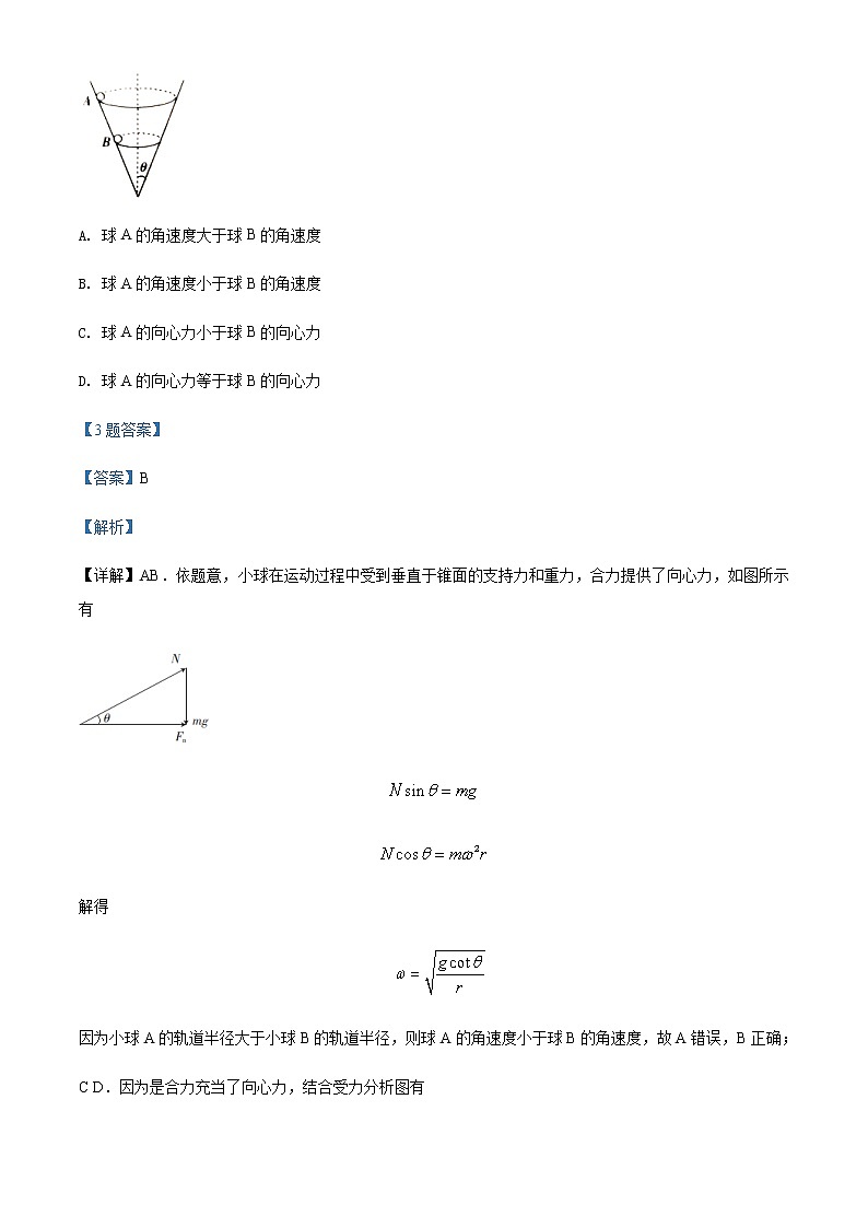 陕西省榆林市第一中学2021-2022学年高一（下）期中物理试题含解析03