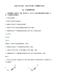 宁夏吴忠市吴忠中学2021-2022学年高一（下）期中物理试题含解析