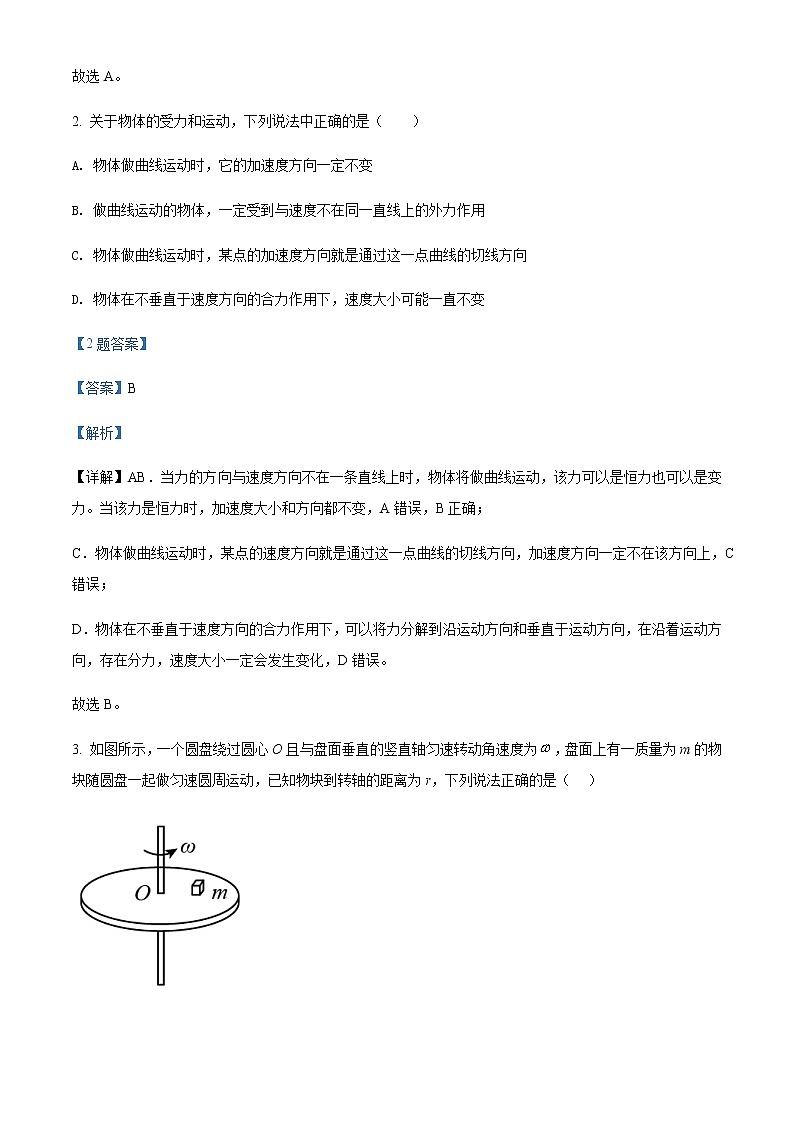四川省成都外国语学校2021-2022学年高一（下）期中物理试题含解析第2页
