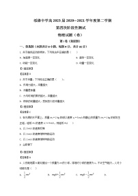 2020-2021学年陕西省榆林市绥德中学高一下学期第四次阶段性测试物理Word版含答案