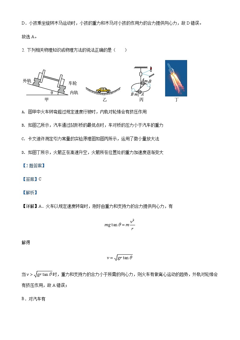 吉林省长春市吉大附中实验学校2021-2022学年高一（下）期中线上学习效果检测物理试题含解析02