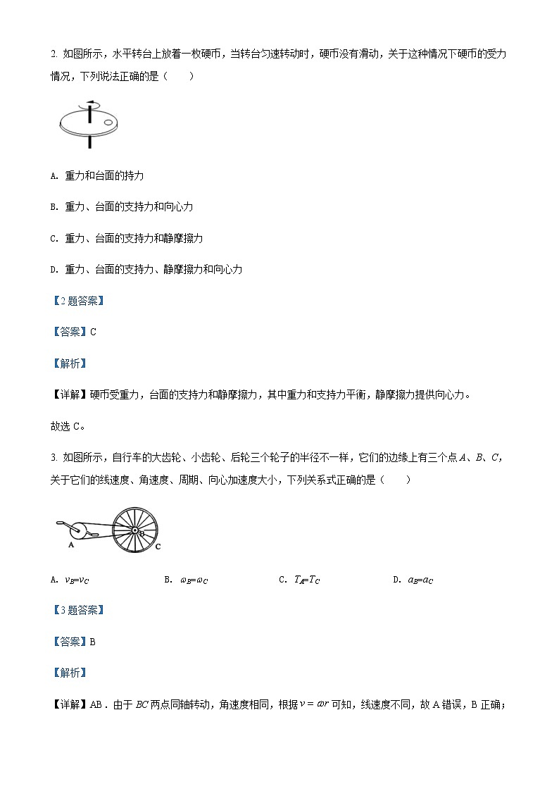 福建省三明第一中学2021-2022学年高一（下）期中学段考试物理试题含解析02