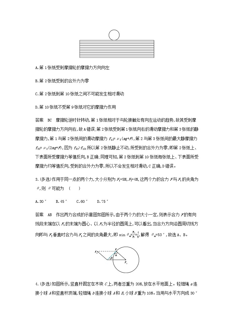山东专用高考物理一轮复习专题二相互作用专题检测含解析02