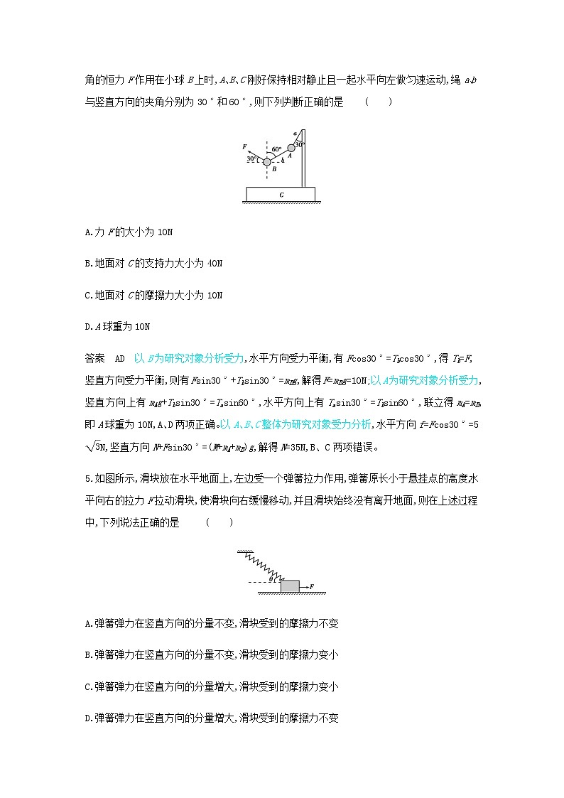 山东专用高考物理一轮复习专题二相互作用专题检测含解析03