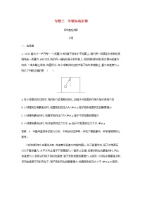 山东专用高考物理一轮复习专题三牛顿运动定律专题检测含解析