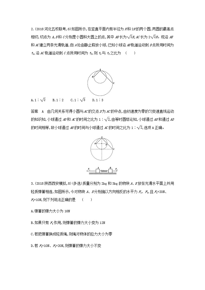 山东专用高考物理一轮复习专题三牛顿运动定律专题检测含解析02