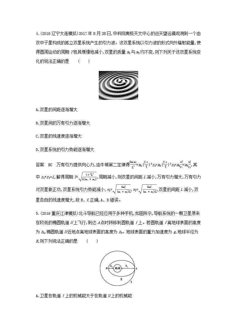 山东专用高考物理一轮复习专题五万有引力与航天专题检测含解析03