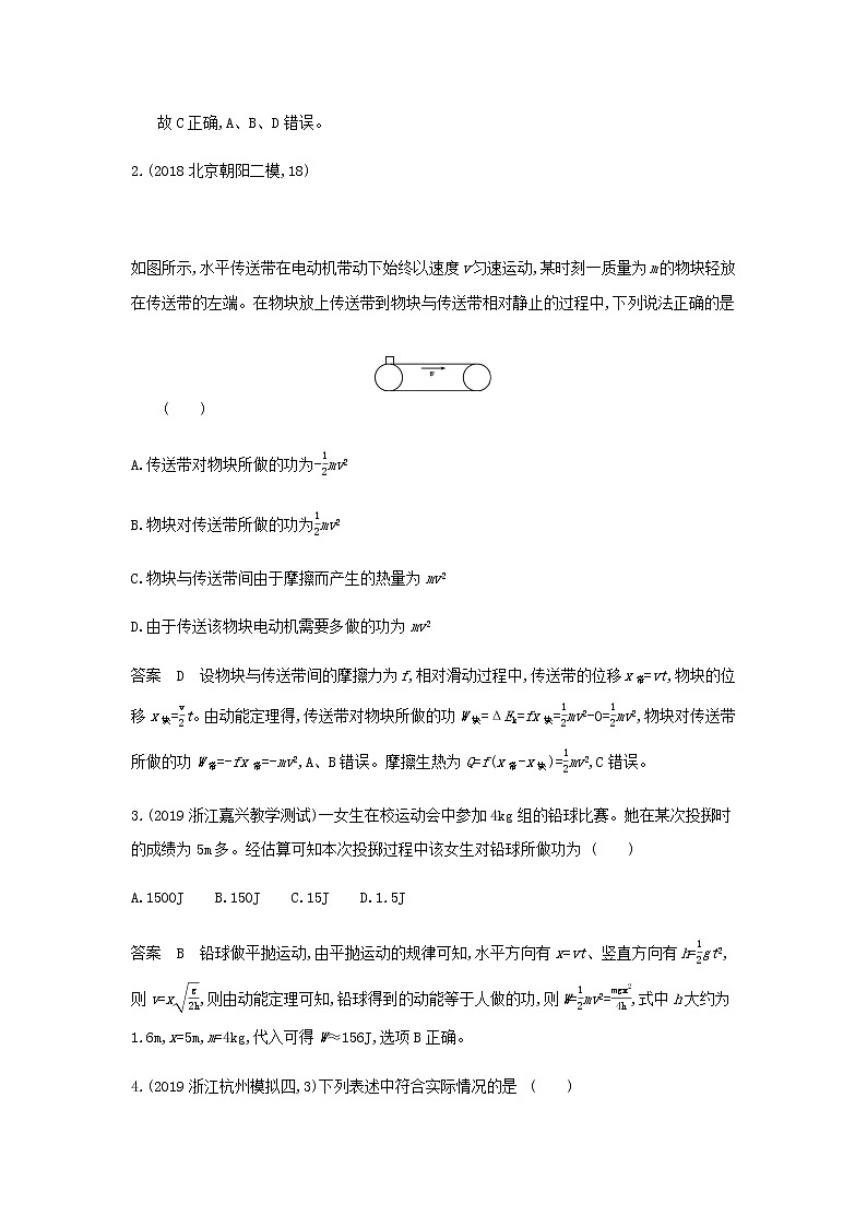 山东专用高考物理一轮复习专题六机械能守恒定律专题检测含解析第2页