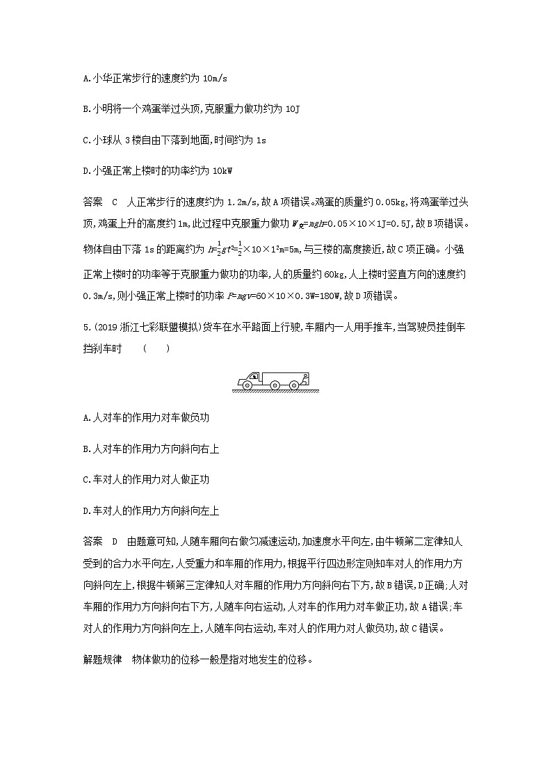 山东专用高考物理一轮复习专题六机械能守恒定律专题检测含解析第3页