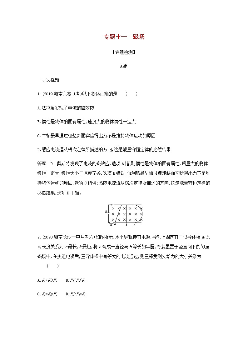 山东专用高考物理一轮复习专题十一磁场专题检测含解析第1页