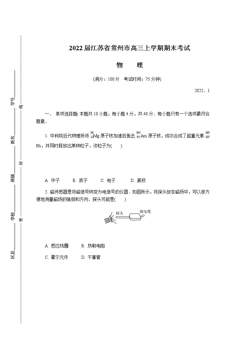 2022届江苏省常州市高三上学期期末考试物理试题含答案第1页