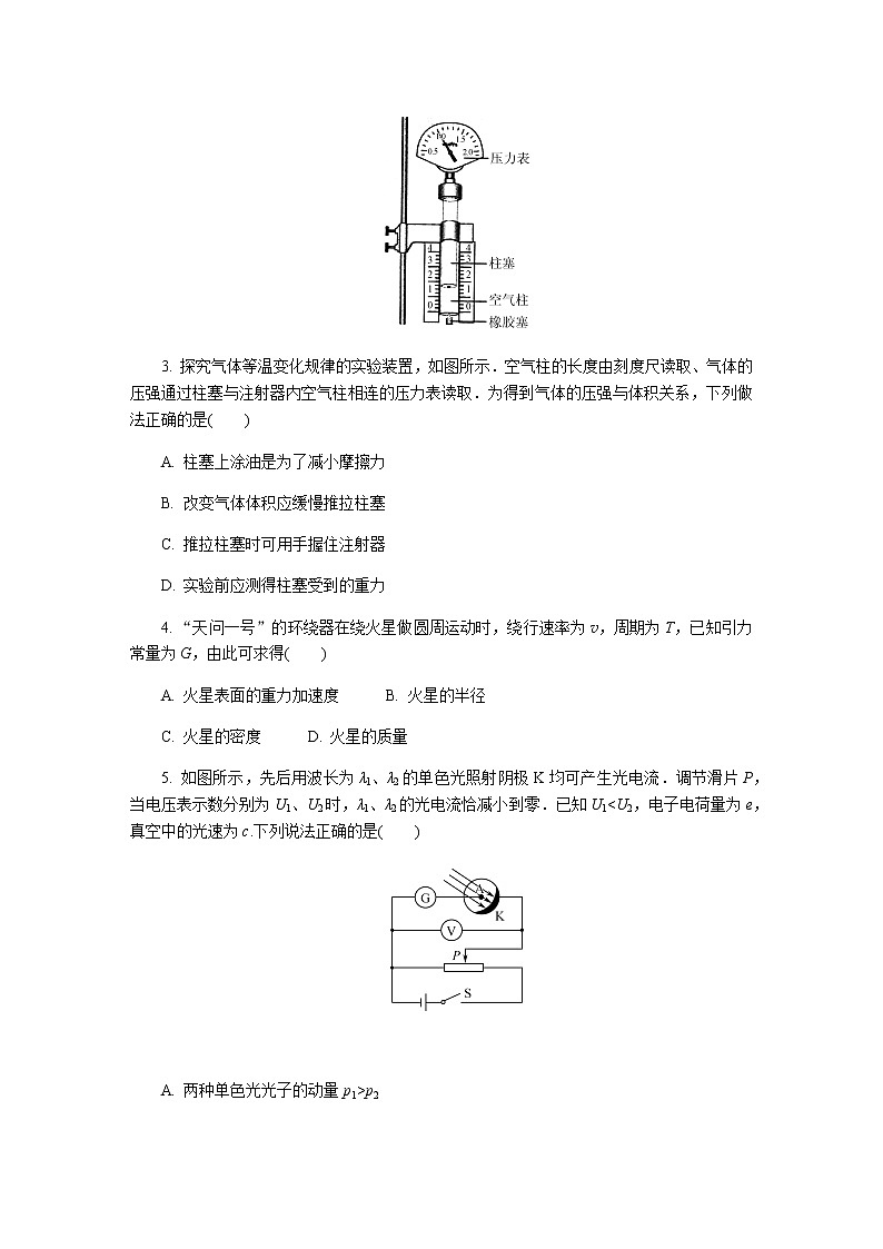 2022届江苏省常州市高三上学期期末考试物理试题含答案第2页