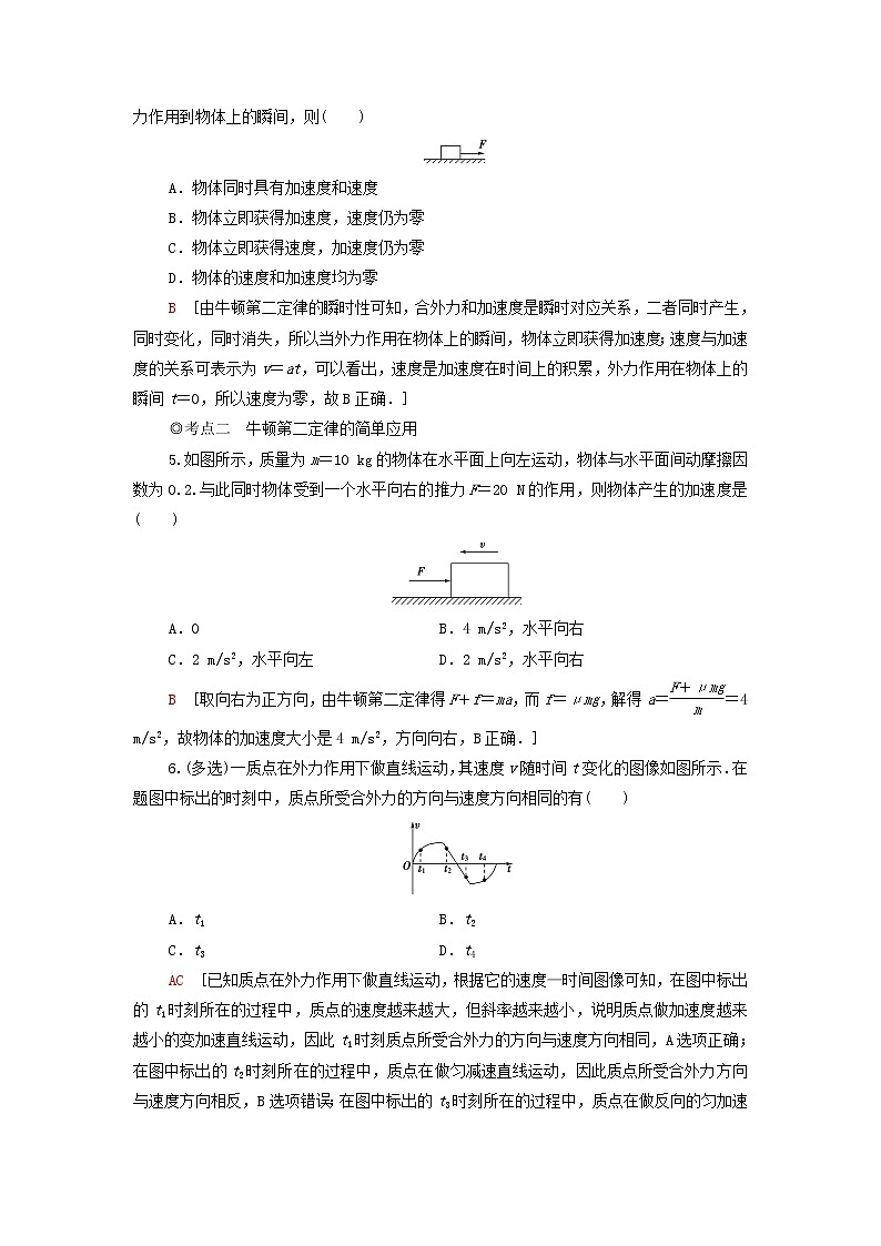 教科版高中物理必修第一册课后练习17牛顿第二定律含解析第2页