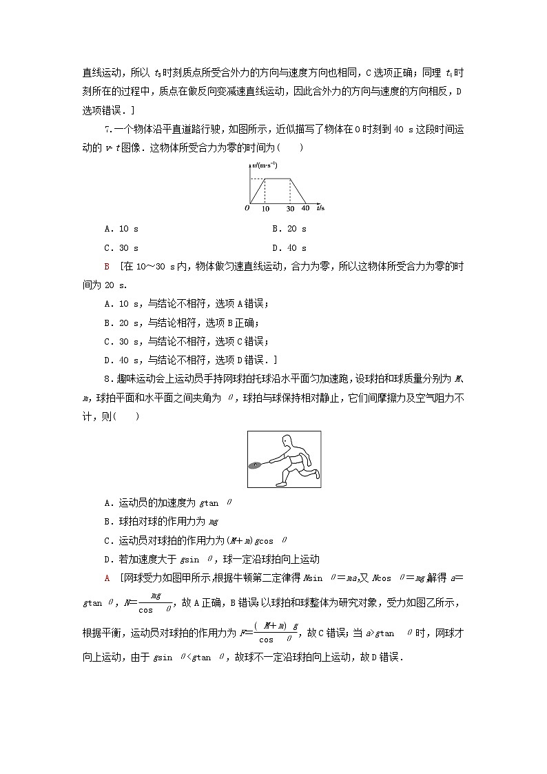 教科版高中物理必修第一册课后练习17牛顿第二定律含解析第3页