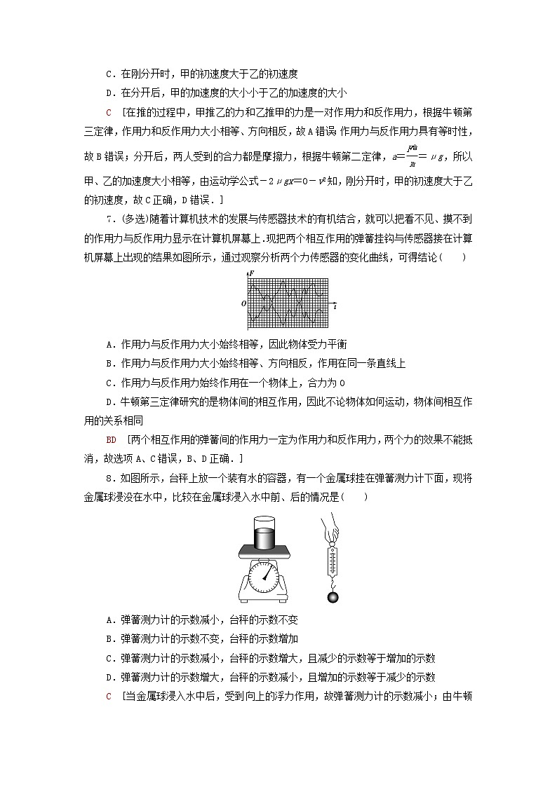 教科版高中物理必修第一册课后练习19牛顿第三定律含解析第3页