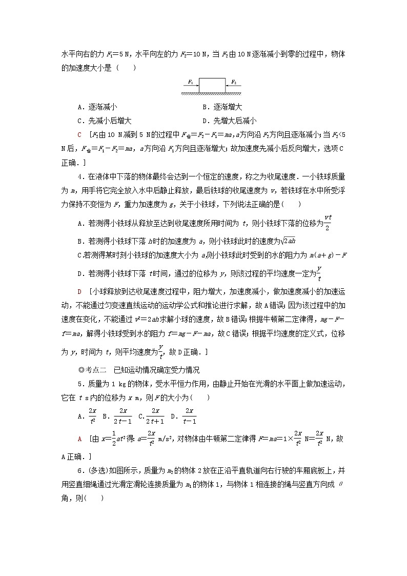 教科版高中物理必修第一册课后练习20牛顿运动定律的应用含解析第2页