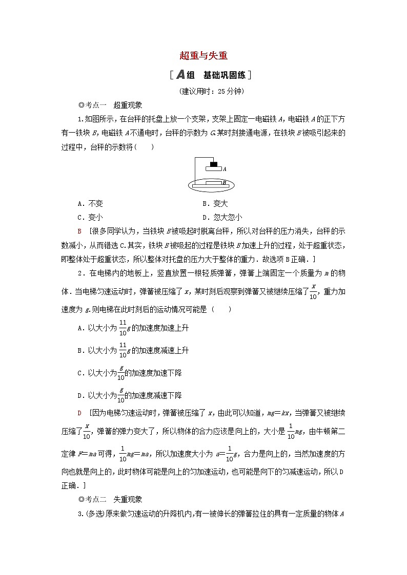 教科版高中物理必修第一册课后练习21超重与失重含解析第1页