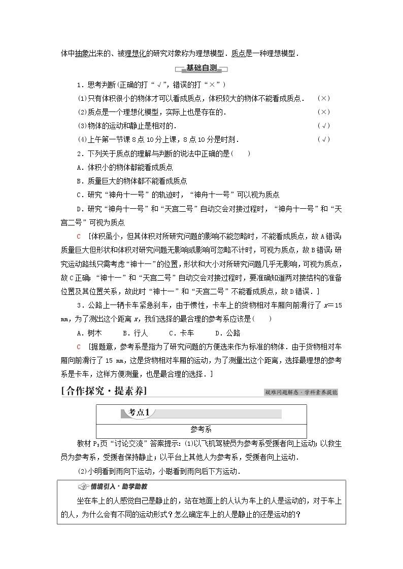 教科版高中物理必修第一册第1章描述运动的基本概念1参考系时间质点学案02