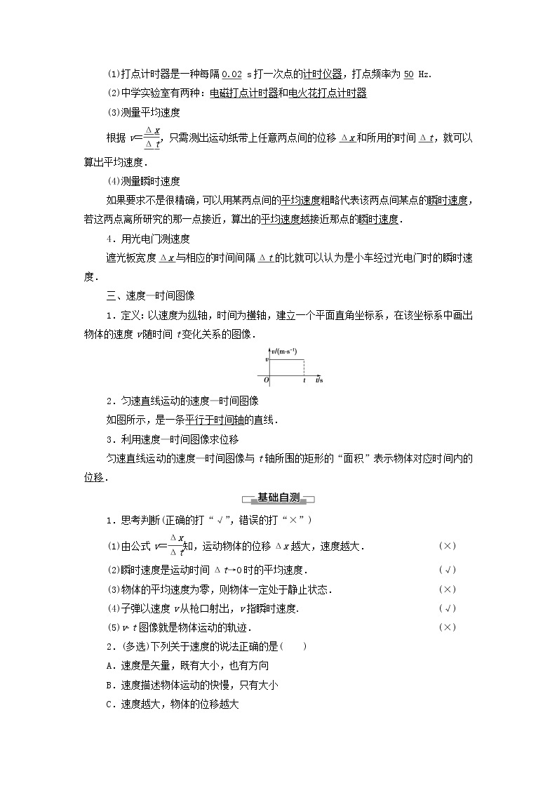 教科版高中物理必修第一册第1章描述运动的基本概念3位置变化的快慢与方向__速度学案02