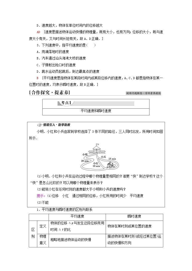 教科版高中物理必修第一册第1章描述运动的基本概念3位置变化的快慢与方向__速度学案03