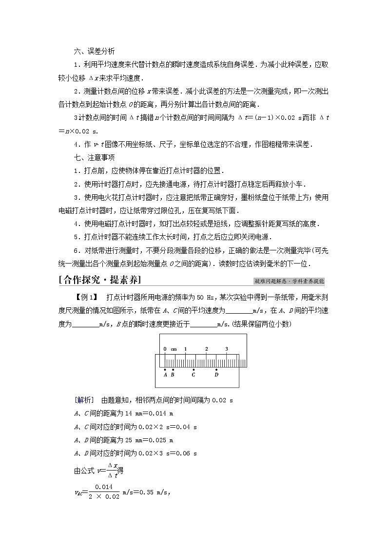 教科版高中物理必修第一册第1章描述运动的基本概念4实验：用打点计时器测量小车的速度学案03