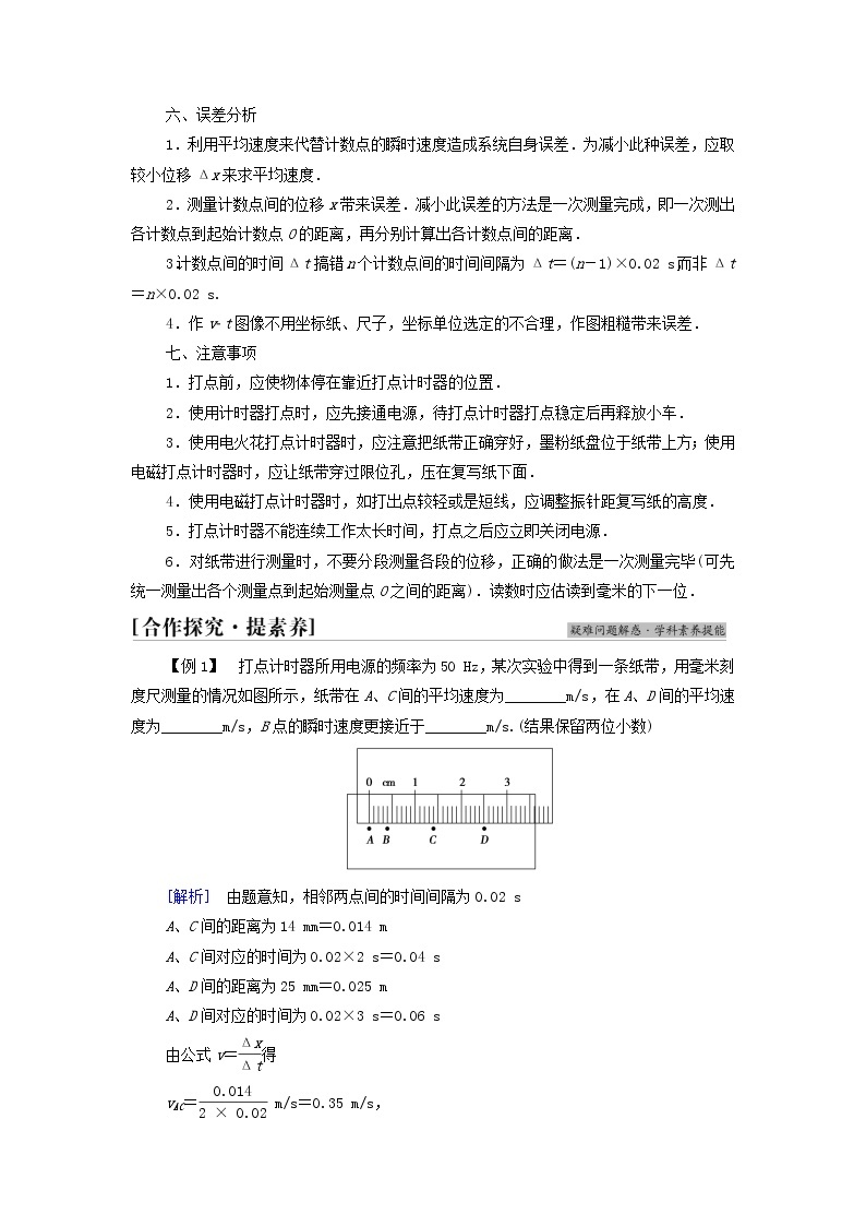 教科版高中物理必修第一册第1章描述运动的基本概念4实验：用打点计时器测量小车的速度学案03