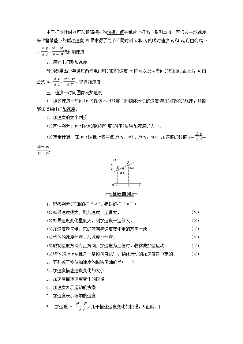 教科版高中物理必修第一册第1章描述运动的基本概念5速度变化的快慢与方向__加速度学案02