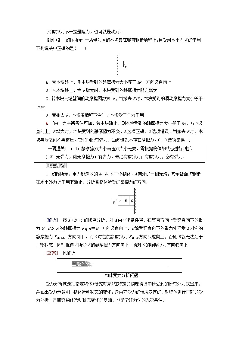 教科版高中物理必修第一册第3章相互作用章末综合提升学案02