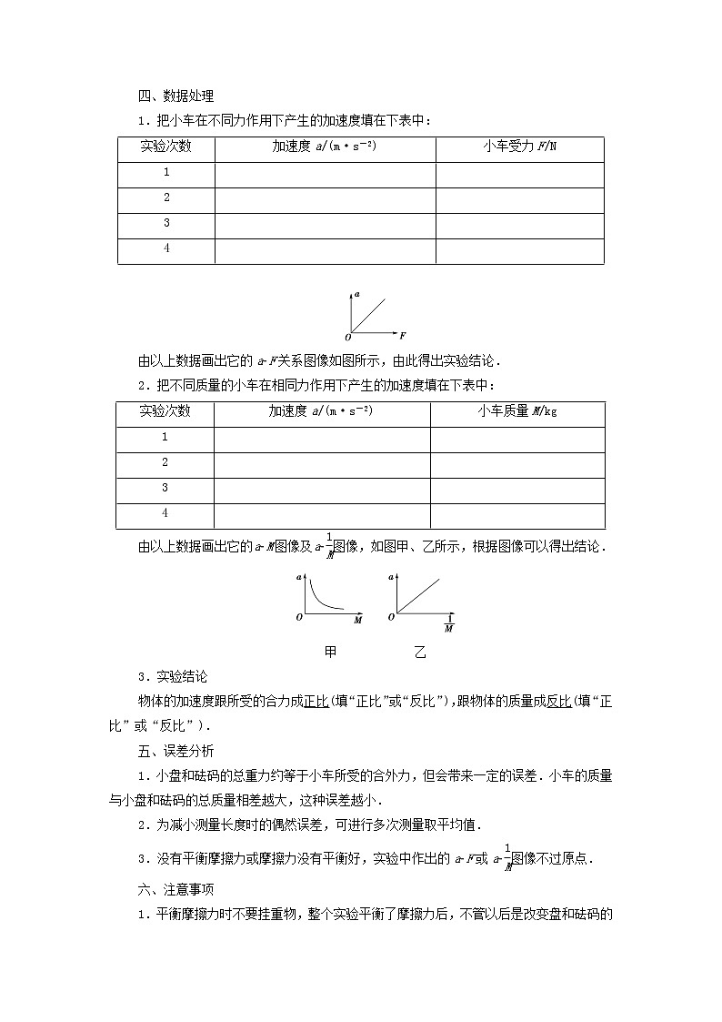 教科版高中物理必修第一册第4章牛顿运动定律2探究加速度与力质量的关系学案02