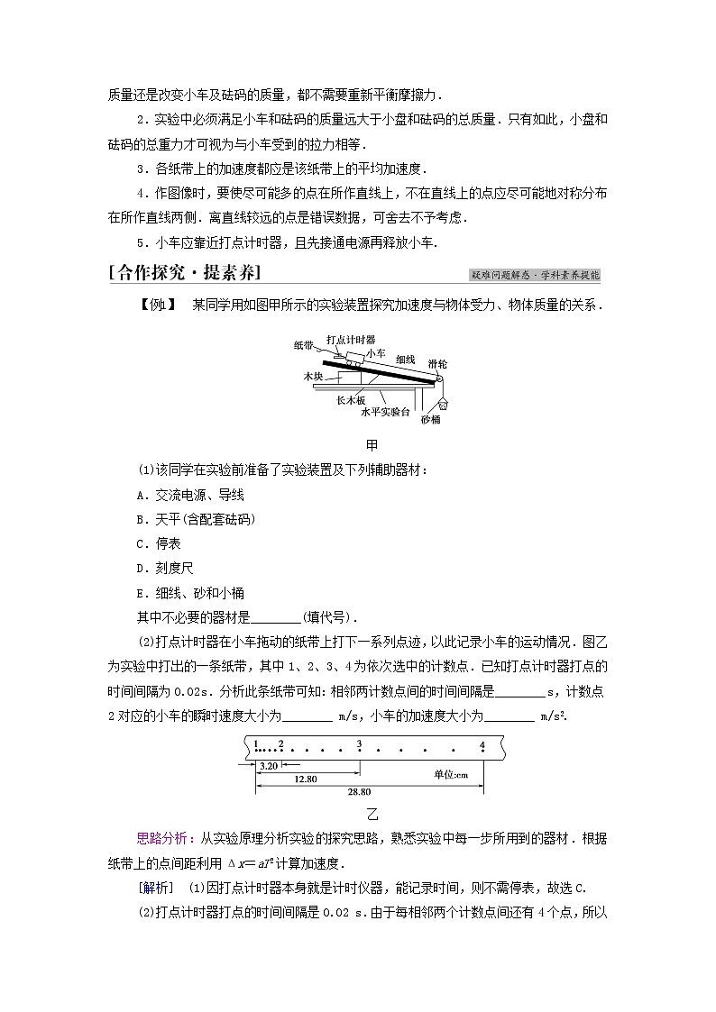 教科版高中物理必修第一册第4章牛顿运动定律2探究加速度与力质量的关系学案03