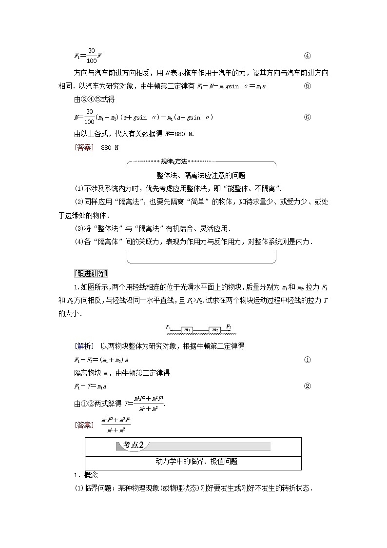 教科版高中物理必修第一册第4章牛顿运动定律素养培优课4简单的连接体问题和临界问题学案第2页