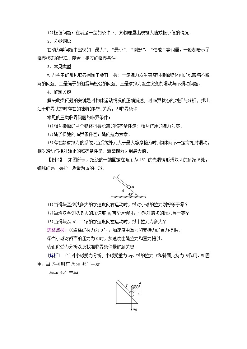 教科版高中物理必修第一册第4章牛顿运动定律素养培优课4简单的连接体问题和临界问题学案第3页